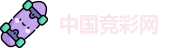 竟彩网首页